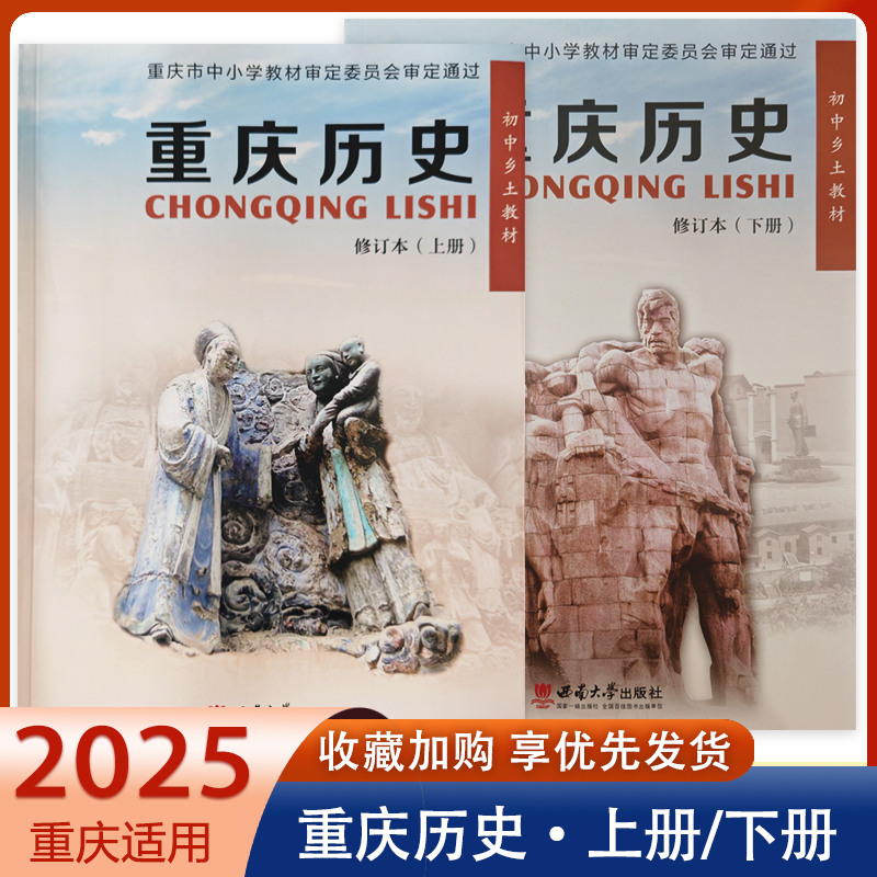 重庆历史上下册人教版中学教辅