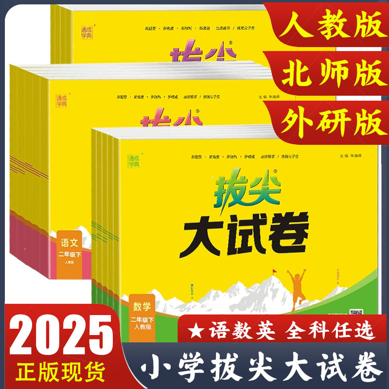 拔尖大试卷