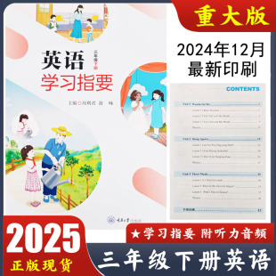 重庆大学出版 英语学习指要三年级下册CQ版 社教材配套练习册 小学英语3年级下册听力音频材料 现货速发 2025新版 正版 重大版
