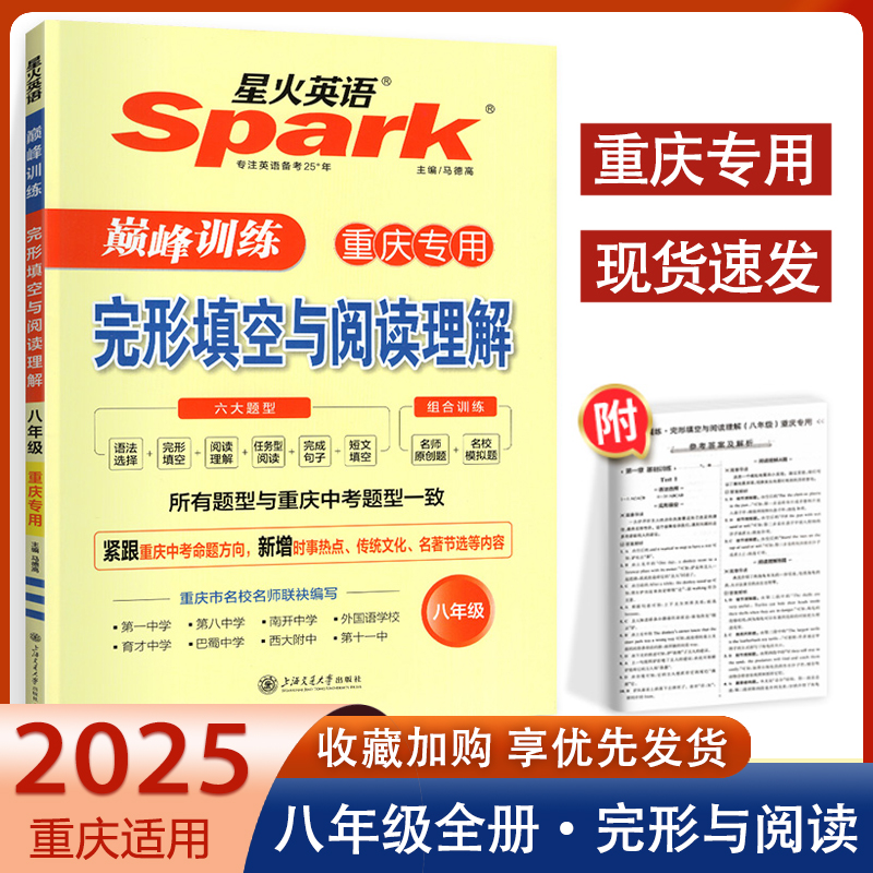 星火英语完形填空与阅读理解八