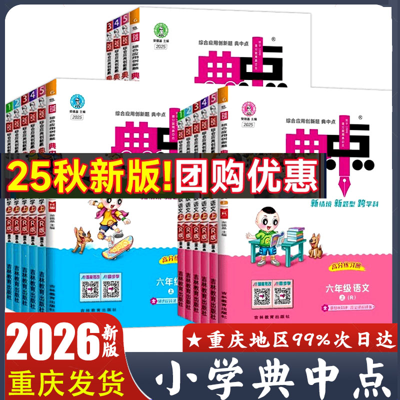 荣德基典中点练习册正版