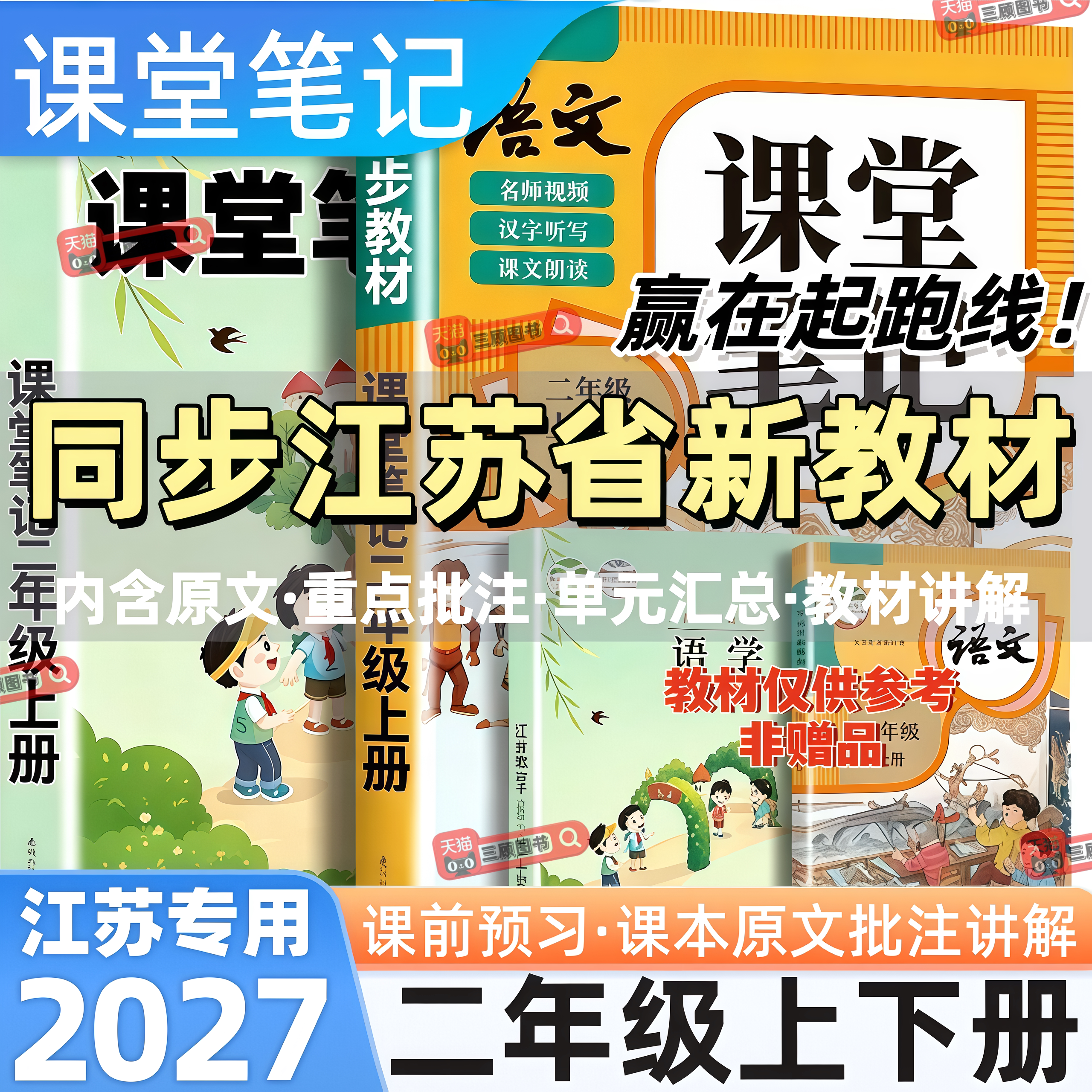 江苏专用新版小学语数英课堂笔记