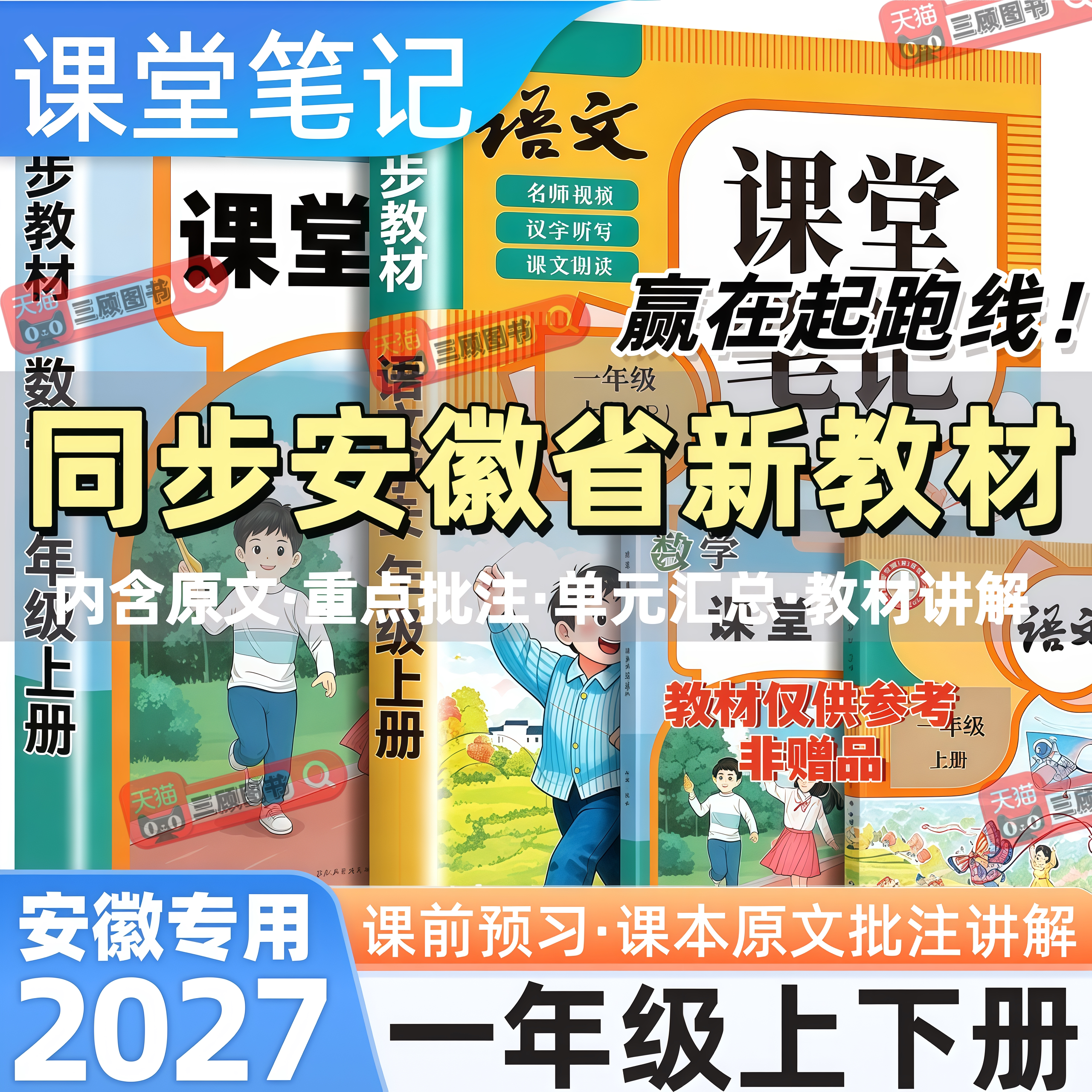 安徽专用2027新版语数英课堂笔记