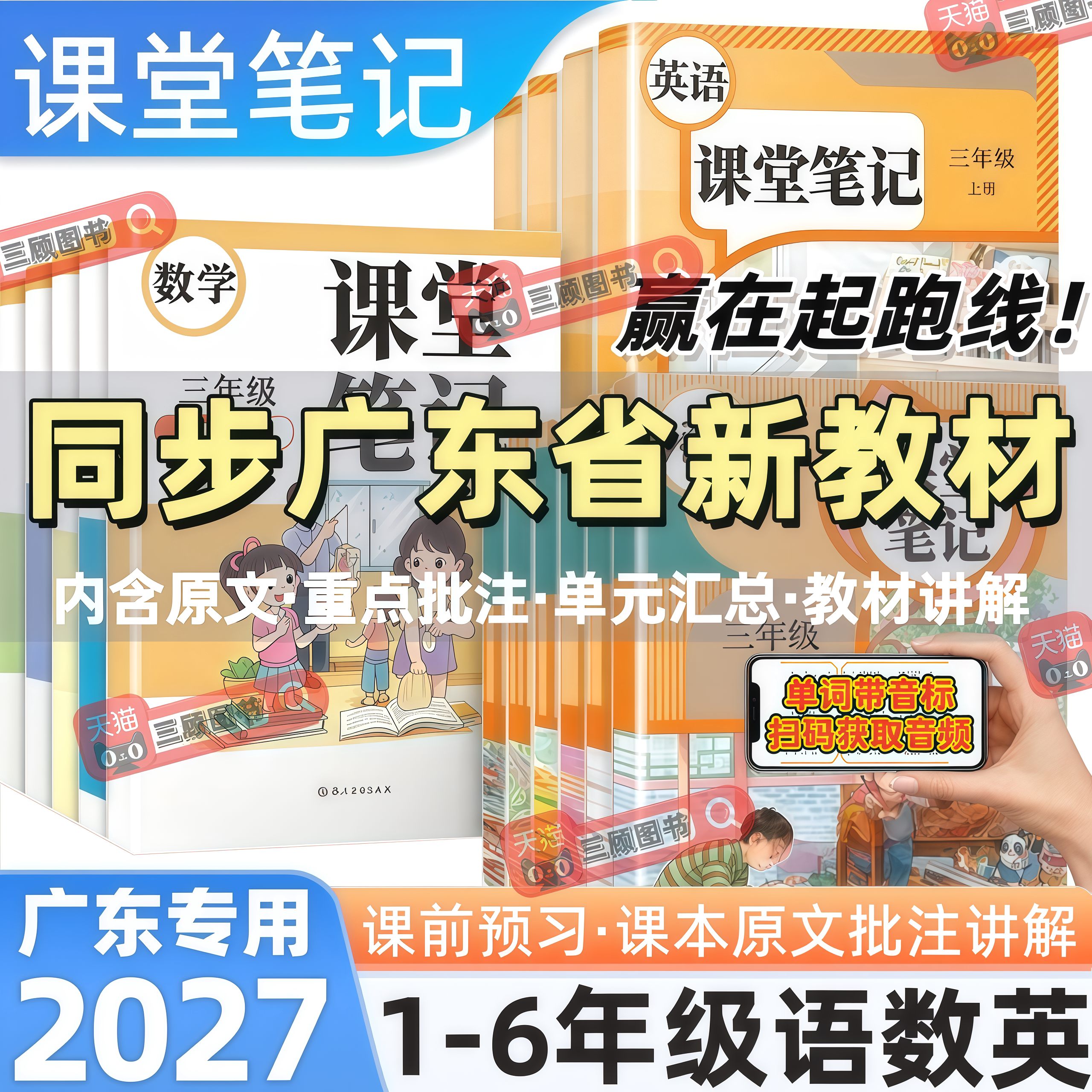 广东专用新版小学语数英课堂笔记