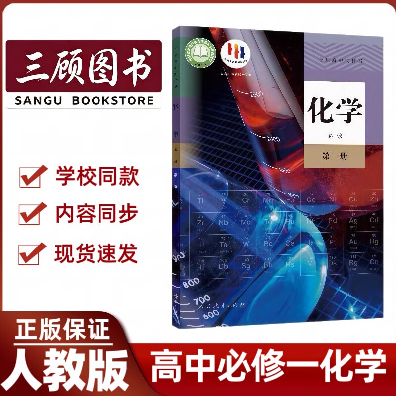 2026新高中必修一人教版化学上册