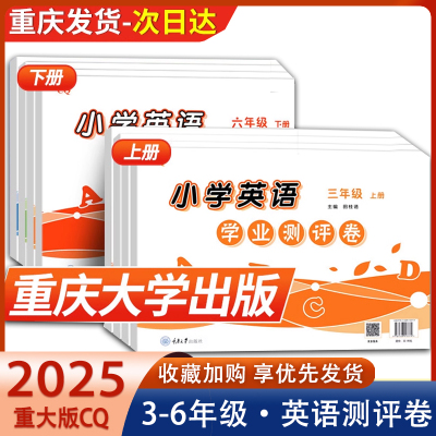 重大版小学英语2025新版包邮