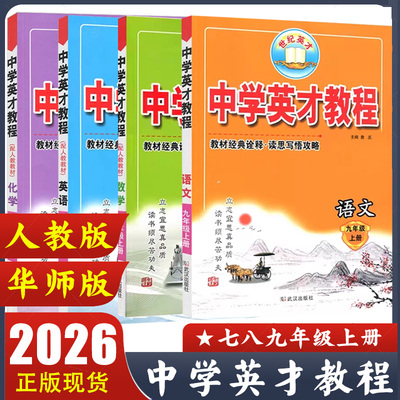 同步讲解语文英才教程七八九全套