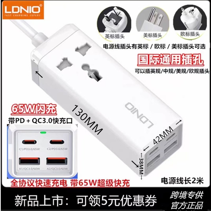 LDNIO多功能港版英规插排插座英式拖线板65WPD+QC3.0超级快充电器