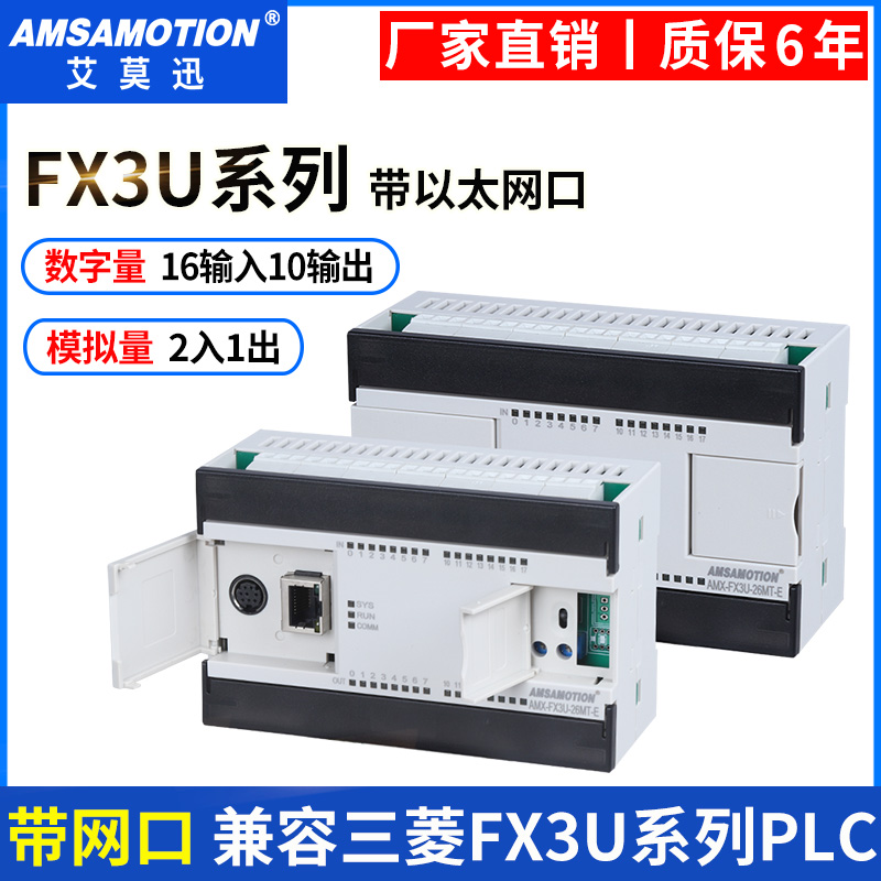 艾莫迅兼容三菱FX3U-26MT/26MR带网口PLC可编程控制器 工控板模块