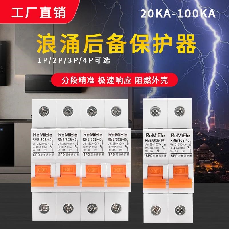 上海人民SCB浪涌后备保护器2P4P40KA20KA 浪涌保护器后备保护装置