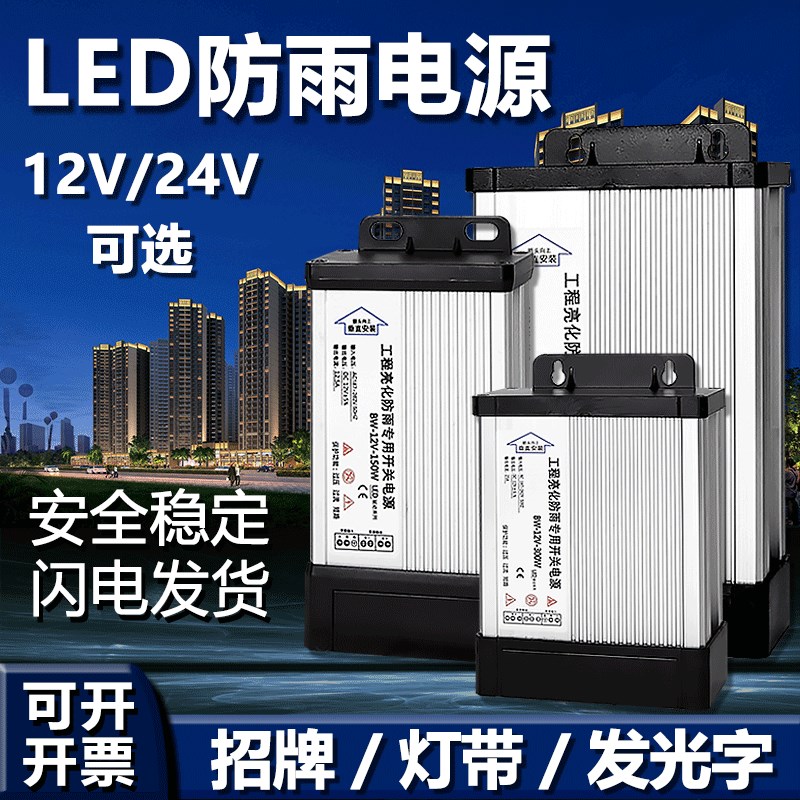 LED发光字防雨门头电源400W12v33A灯箱广告招牌变压器220转24直流