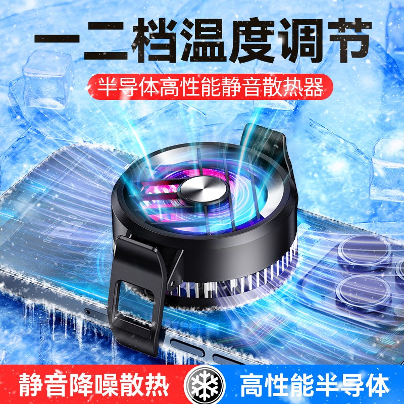 新款GT30手机散热器 RBG调档散热背夹 半导体散热器