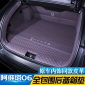 阿维塔06后备箱垫全包围专用阿维塔06前尾箱垫汽车内饰改装 饰配件