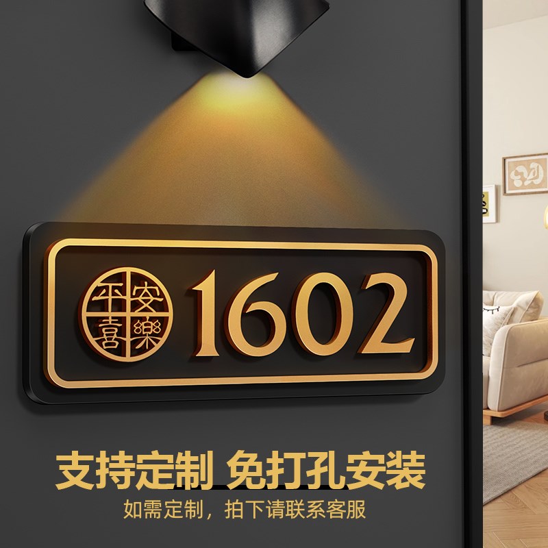 亚克力磁吸门牌定制门牌号高级感轻奢免打孔平安喜乐门牌号码牌家