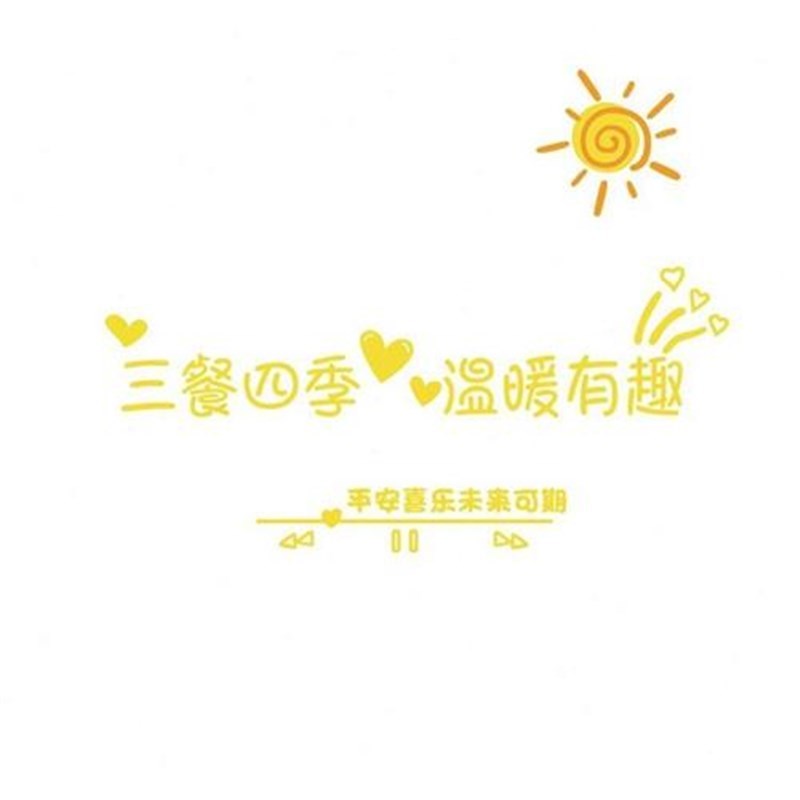 卧室床头客厅结婚房间布置电视背景墙面装饰物品自V粘贴纸壁画挂