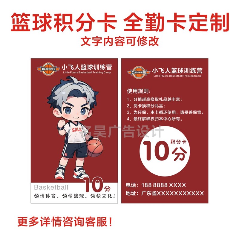 定制少儿篮球培训班积分卡全勤好友卡课堂表现好奖励兑换礼品设计
