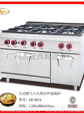 H-99A立6式燃气扒炉连焗炉 煲仔炉 西G式厨房设备 厨94550西设备