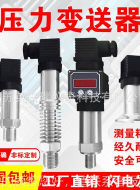13精1扩压力传感器厂家 数散显4-20mA高度水压YPS316DP油压气压硅