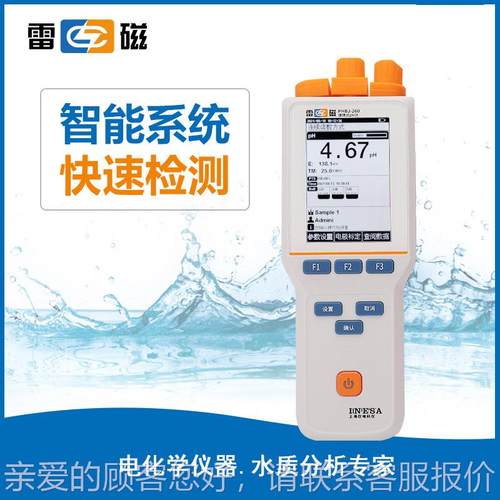 p上海PJHPHBJ-260B-260便携式H计/酸度计JPHB-260F