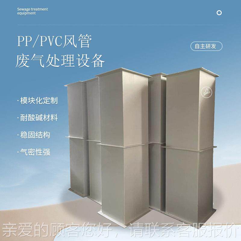 耐酸pppvc方工形理风管化矩形烟管风机通风管286道废气处设碱备
