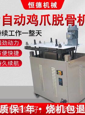 用全自动无骨鸡爪去骨鸭机器商开口机NOG剔骨脱骨凤爪鸡爪机神掌