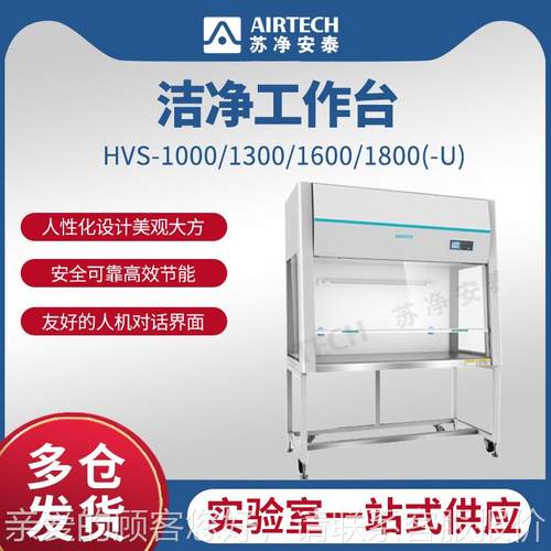 苏净S840K-U/VS-13作00L-VU不锈钢垂直-流单人超洁-净无尘工台