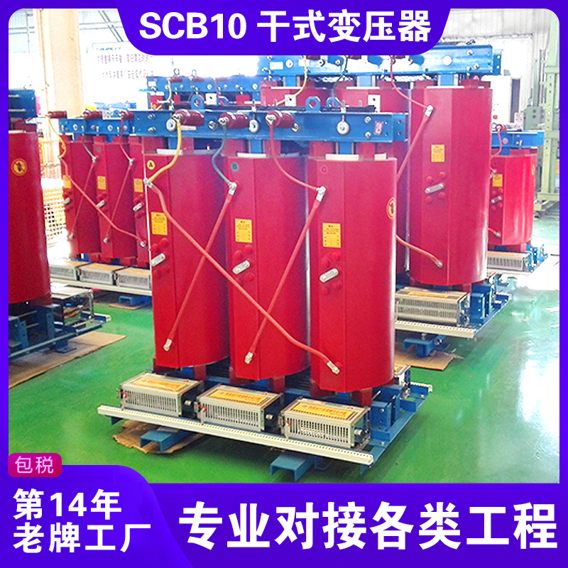 创联汇通电气scb10-10-0.4kV-200kVA高压电力三相干式变压器