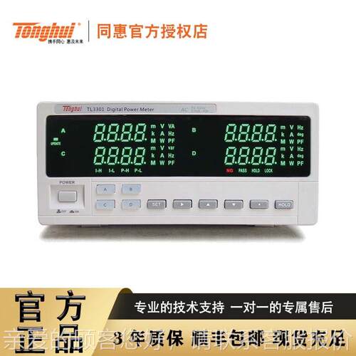 同惠T3300TL3301T TL3302 TL3TL3300 TL310 L3320数字 功率计电参