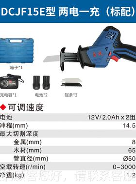 电V式往复锯手提锂电马木工金属调速12充刀锯DCJF15E东城电动工具