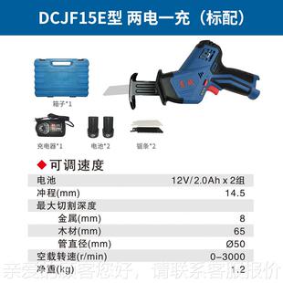 电V式往复锯手提锂电马木工金属调速12充刀锯DCJF15E东城电动工具