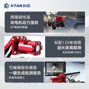 城市管道检测KT-J1机器人市设政网地下查排污管水雨水管道排缺陷