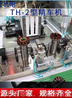 换向器精车机 卧式-金属切削TH-2型精设备 整圆型流子外精车机TH2