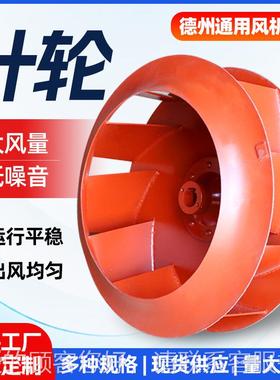 0风机叶轮高风机配件钢叶轮材质选可 34821不锈钢压轴流风机叶轮