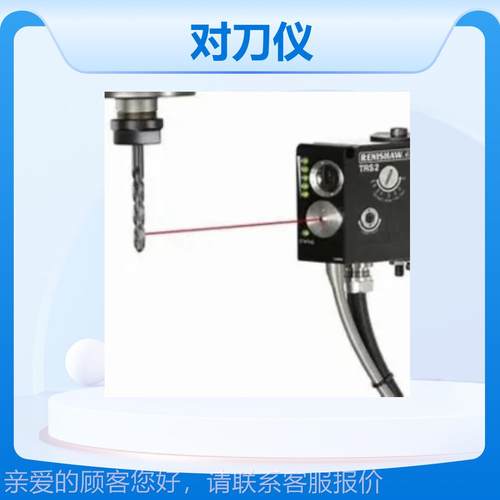Renishaw雷非尼对刀仪T绍RS2接触式刀具破ITT损检测系统A-450-504