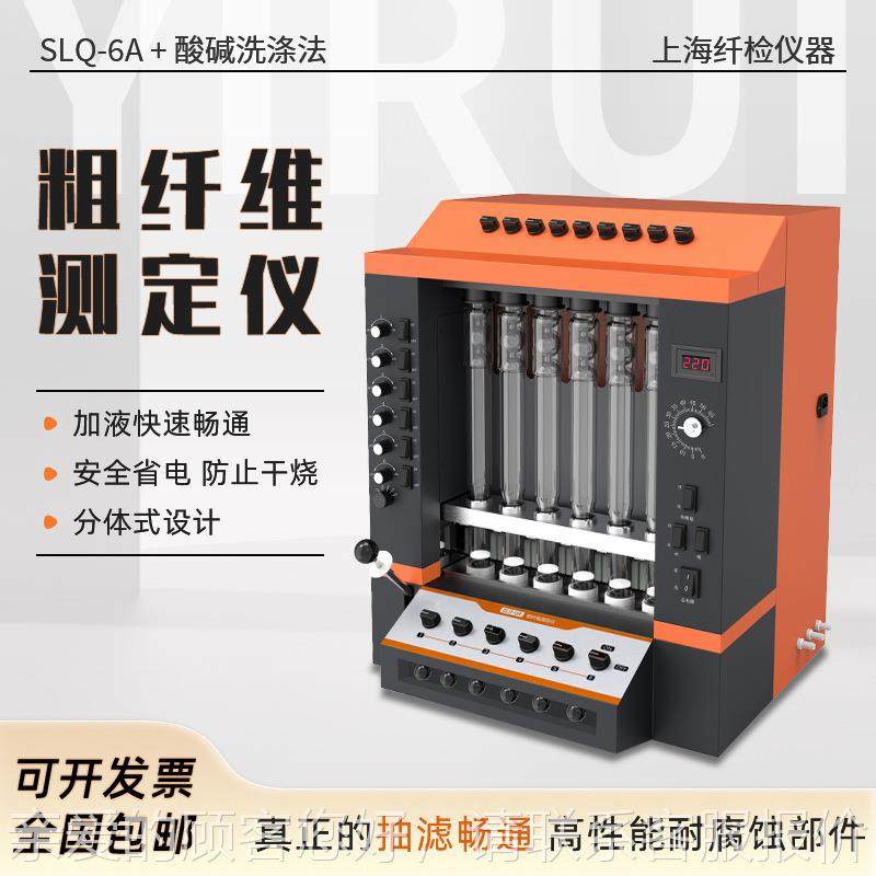 粗纤SLQ-6A维定仪SFLQ-6A全自动S测LQ-200布袋纤维分仪X276析0