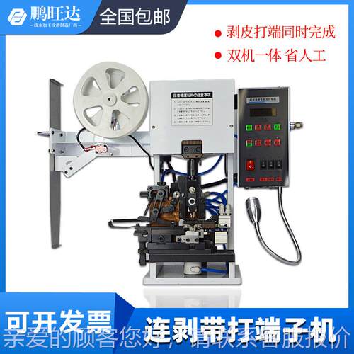 鹏机旺达连带打端子半PWD-BD00压自剥动护套多芯线剥压端一体着机