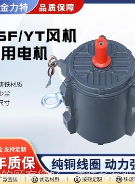 异YT风机电机0.75 1.5 2.24 3  7.5 15w高效578率YF三相步S电动机