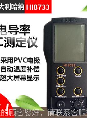 意大利AHHI8733I873便携3式电导率能仪温定度补偿功EC测仪高精度