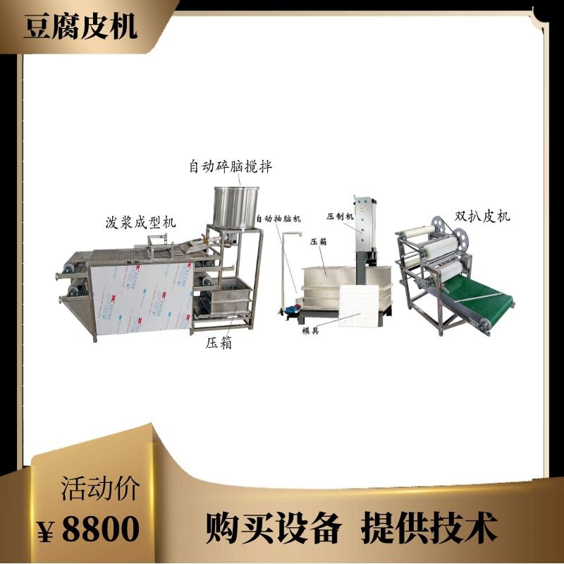 河南豆腐皮机器商用小型千张机东北干豆腐机器百叶机厂家免费技术