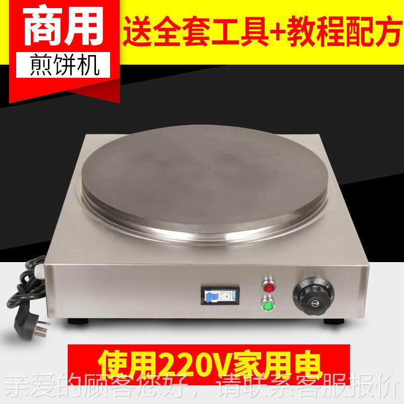 商用电鏊子山东粮饼机煎菜饼炉子摆摊煎饼炉家用煎饼果53煎杂子锅