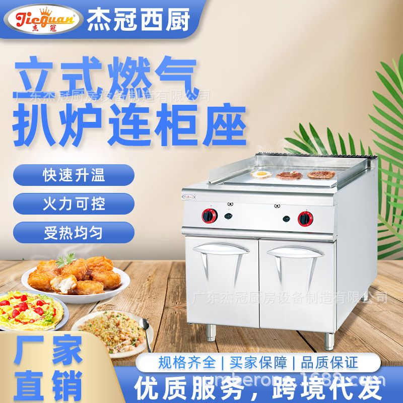 杰冠商用GH-986D立式燃气扒炉1/3坑牛排炉西餐厅煎炒一体全平扒炉
