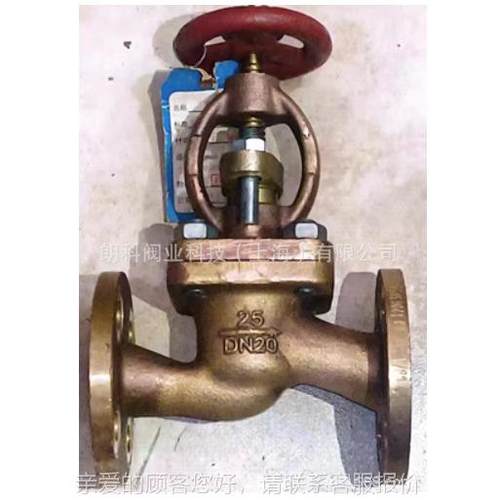 船用法兰青截止阀铜/截止阀B/T587 GB/T5G6560188 青铜截止阀AS25