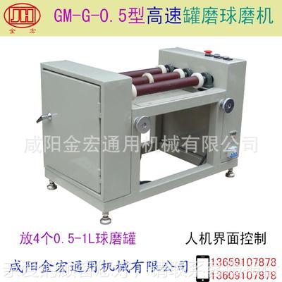 高速罐磨球磨0机 型号GM-瓶G-.5 全主动滚子磨机球 滚磨机 PWP滚