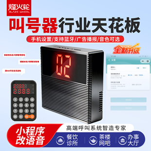 无线叫号器取餐器餐饮排队叫号机喊号机麻辣烫诊所教室语音呼叫器