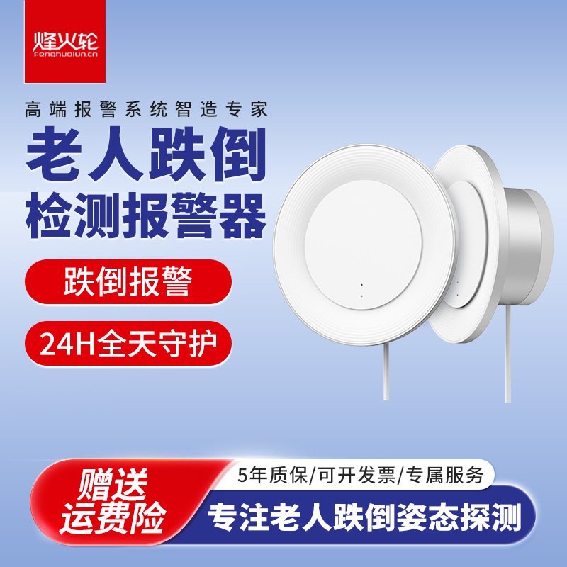 老人跌倒报警器无线呼叫器自动报警紧急报警器独居老人远程呼救器