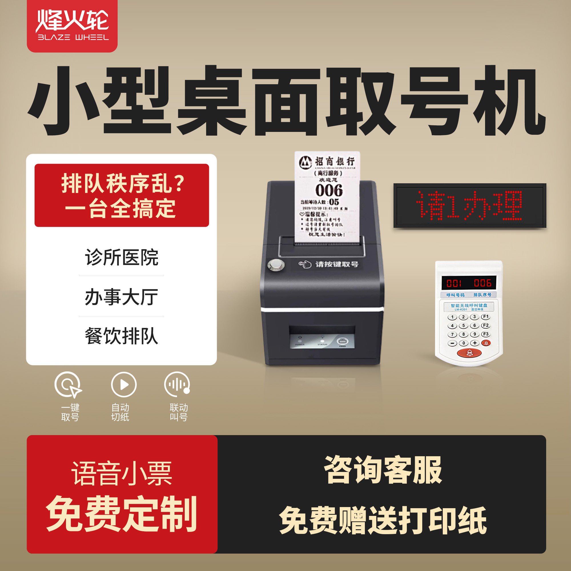小型排队取号机叫号机医院诊所餐饮理发简易无线出号机排号机
