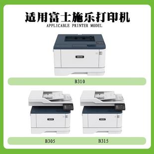 B31B5墨盒墨006R04376粉盒013R0690硒 兼容施乐B310粉20176盒3050