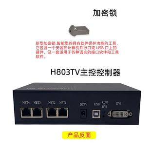 led幻彩灯带控制器主控系统H803TV联机八口分控H801RC加密锁