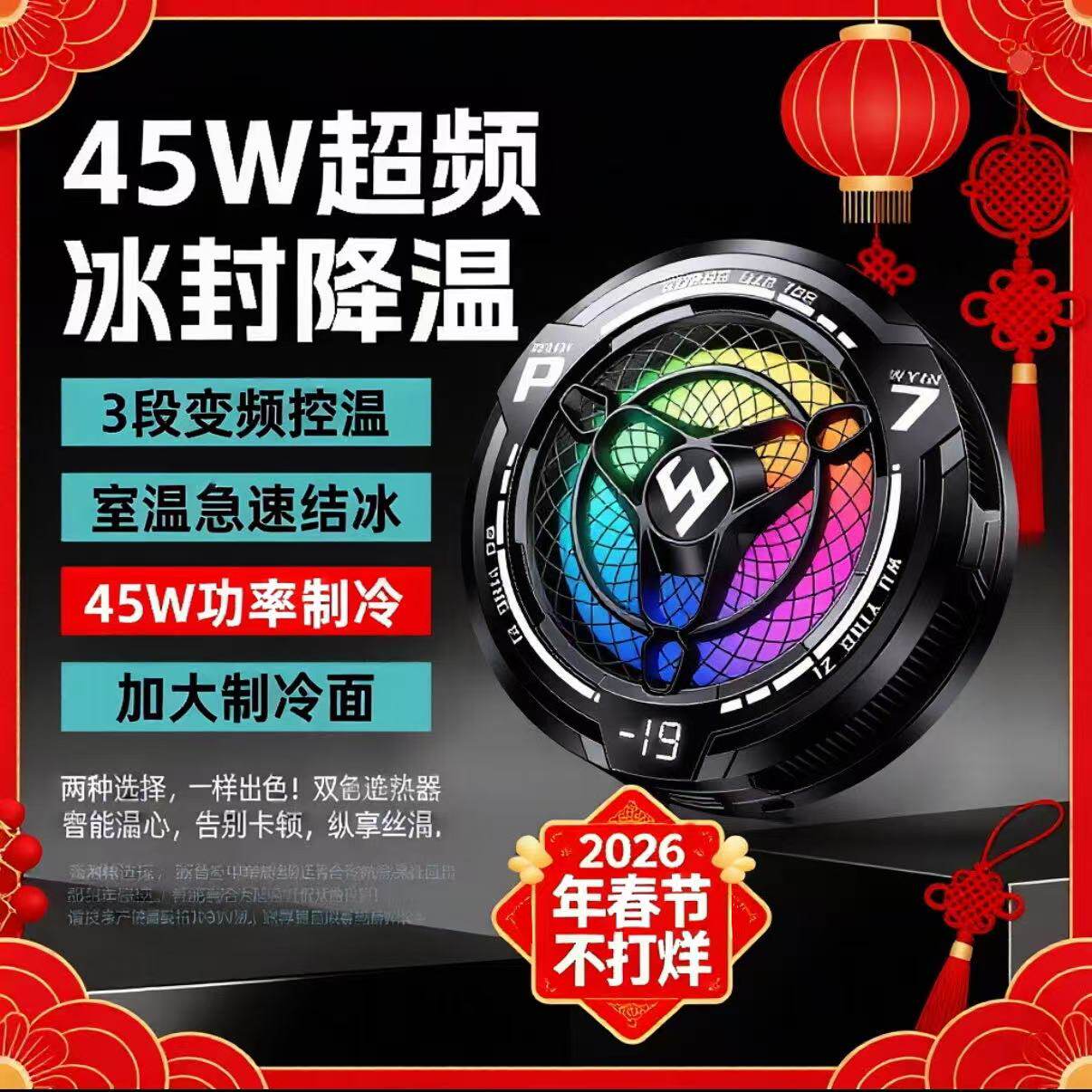武影子P7智能温控平板散热器可结冰45W大功率散热器强效制冷