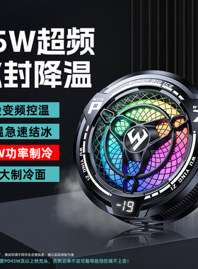 武影子P7智能温控平板散热器可结冰45W大功率散热器强效制冷